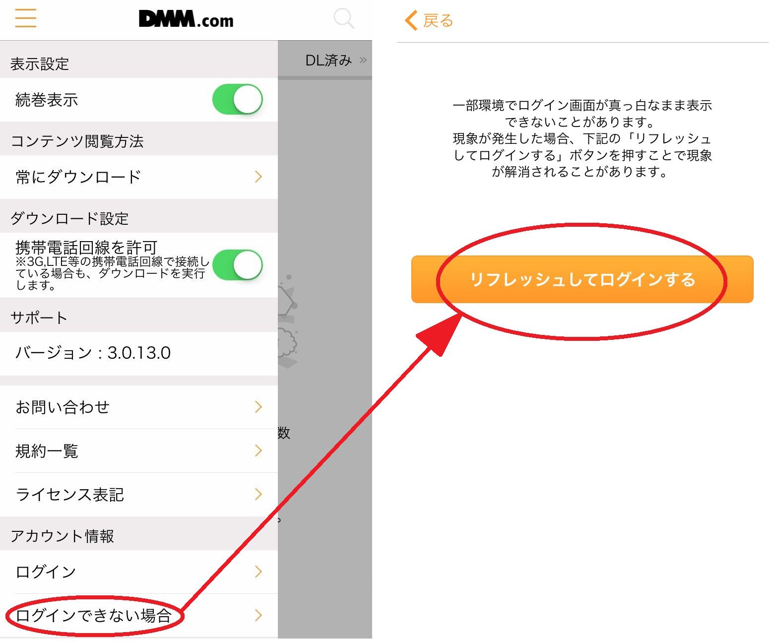 Android Iosでdmmブックスアプリのログイン画面が真っ白なまま表示されません Dmmブックス Dmmヘルプ