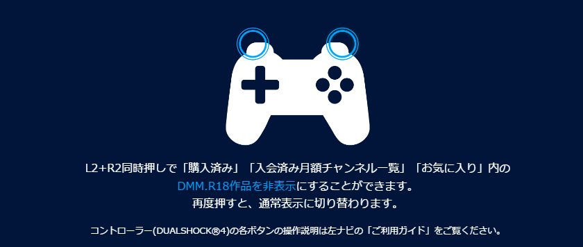 Playstation Vrで購入済み商品が一覧に表示されていません Vr動画 Dmmヘルプ