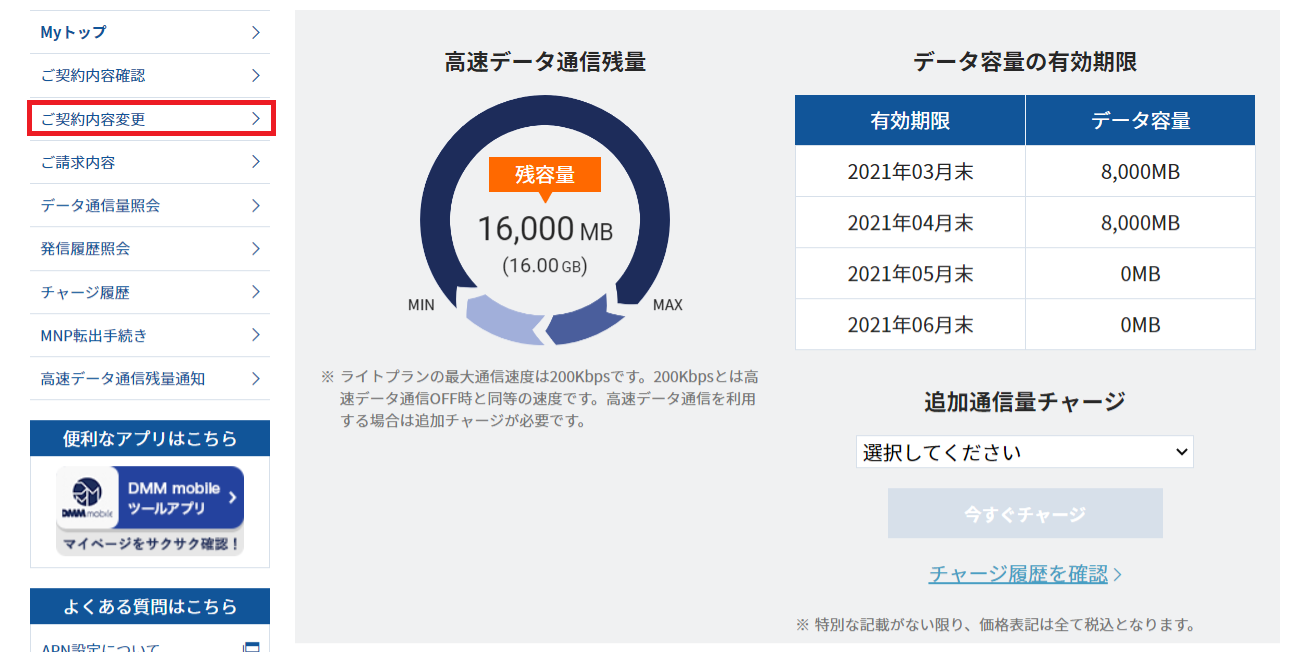 Dmmモバイルの各種変更 解約について詳しく解説 格安simモン