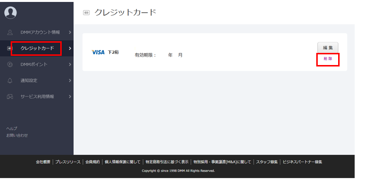 クレジットカード情報を削除する方法を教えてください 支払い方法 Dmmヘルプ