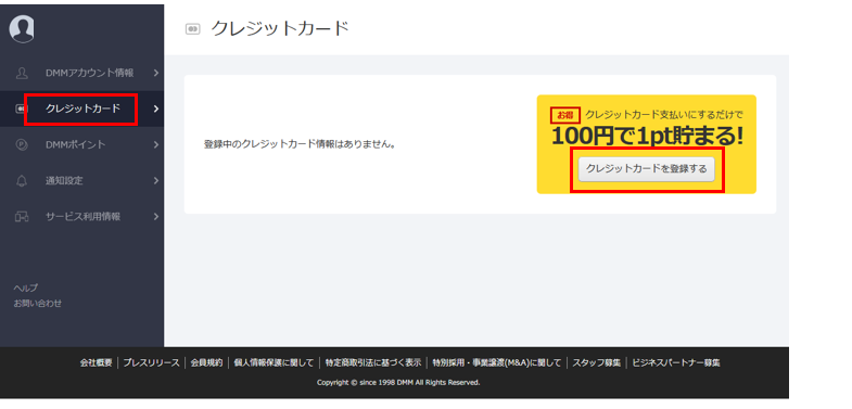 クレジットカードの登録 変更 更新方法を教えてください 支払い方法 Dmmヘルプ