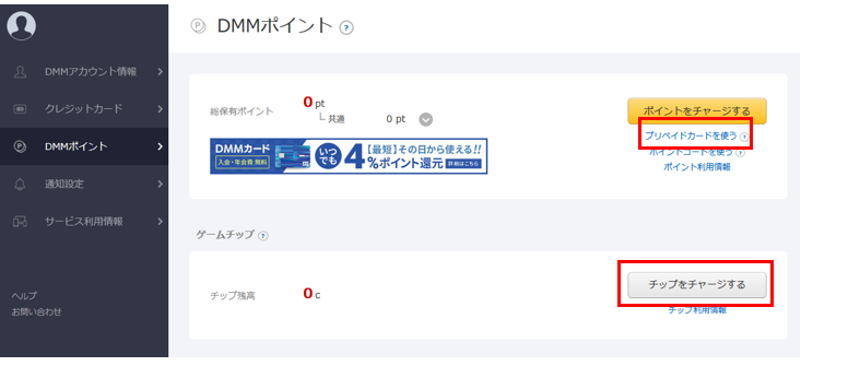 Dmmプリペイドカードの使い方を教えてください 支払い方法 Dmmヘルプ