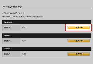 Facebookのidでのログイン連携設定方法を教えてください 会員 ログイン Dmmヘルプ