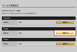 Googleのidでのログイン連携設定方法を教えてください 会員 ログイン Dmmヘルプ