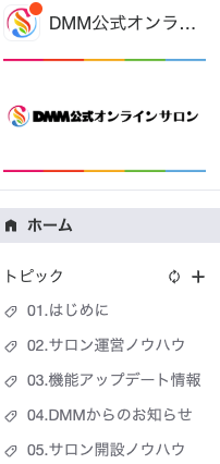 Dmm オンラインサロン専用コミュニティ トピックについて教えてください Dmm オンラインサロンオーナー Dmmヘルプ